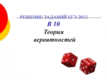 :Теория вероятностей