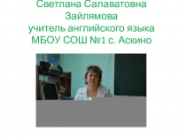Презентация к статье Влияние инновационных технологий на личность учащихся