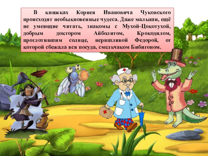 Презентация чуковский презентация 2 класс школа россии