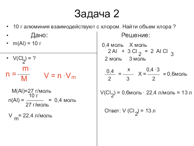 Презентация по химии решение задач по химии