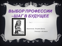 Презентация по теме Профессия судьи