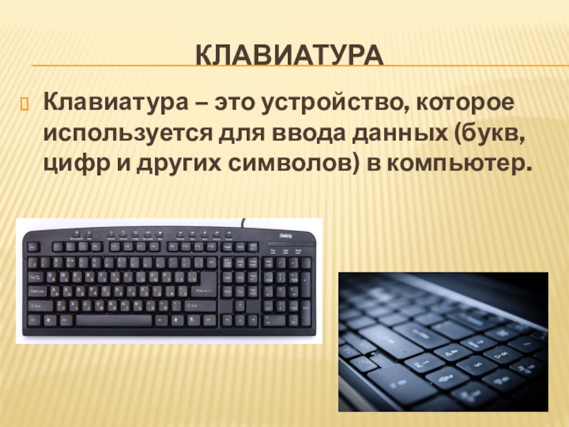 Виды клавиатур для компьютера