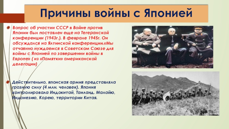 Презентация война ссср с японией 1945 год