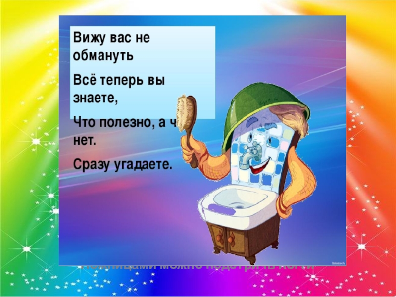 Мойдодыр игра презентация