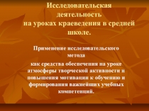 Презентация урока по краеведению (7 класс)