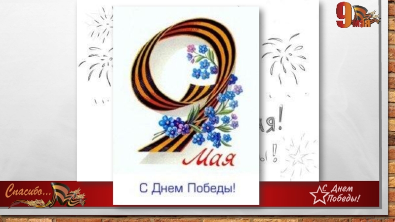 Презентация к уроку изо день победы. Урок изо 9 мая. Урок изо 2 класс 9 мая. Презентация по изо на 9 мая. Урок изо посвященный 9 мая презентация.