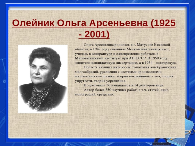 Проект по алгебре 8 класс на тему российские женщины математики