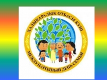 Урок по классному часу на тему Отбасы