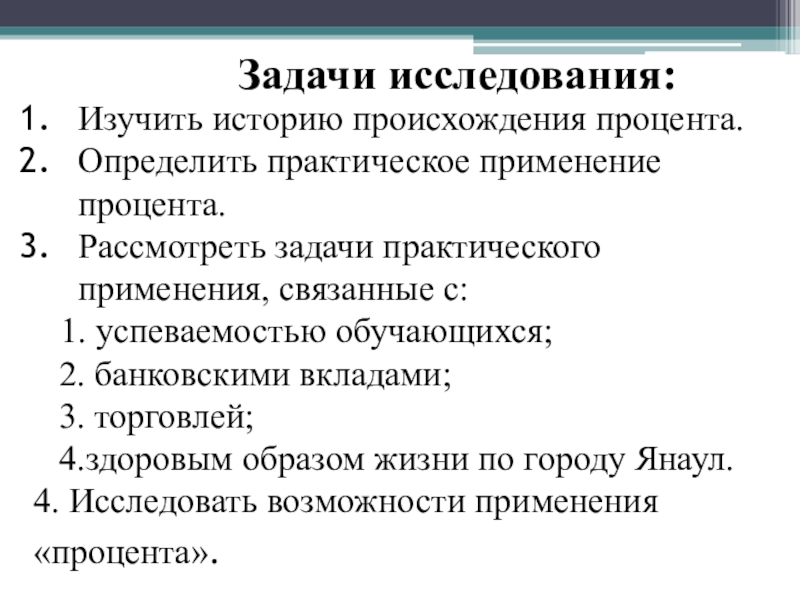 Исследовать изучить. Задачи с практическим применением. Практические задачи исследования. Практическое задание опрос. Задачи изучения истории.