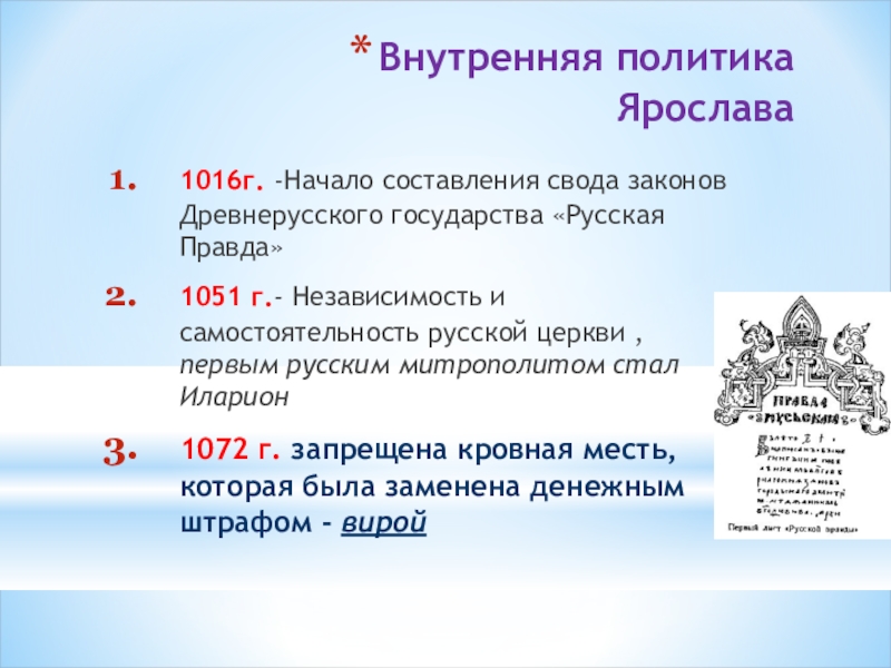 Свод законов древней руси. Свод законов древнерусского государства. Первый свод законов древнерусского государства. Закон древнерусского государства русская правда. Русская правда свод законов древнерусского государства таблица.