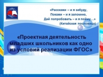 Презентация Родителям о проектах к родительскому собранию