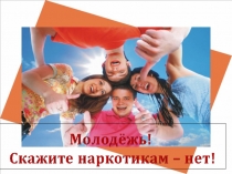 Презентация урока по ОБЖ на тему: Вредные привычки и их влияние на здоровье Вводный урок. (8 класс)