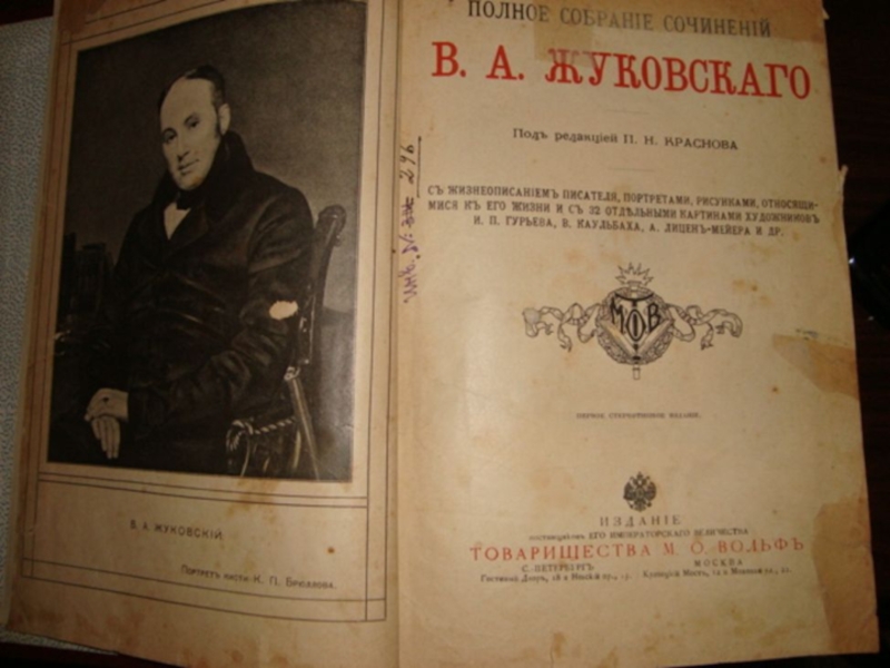 1 произведение жуковского. Жуковский Василий Андреевич собрание сочинений. Книга стихотворения Жуковского 1895. Жуковский первые издания. Сборник стихотворений Жуковского.