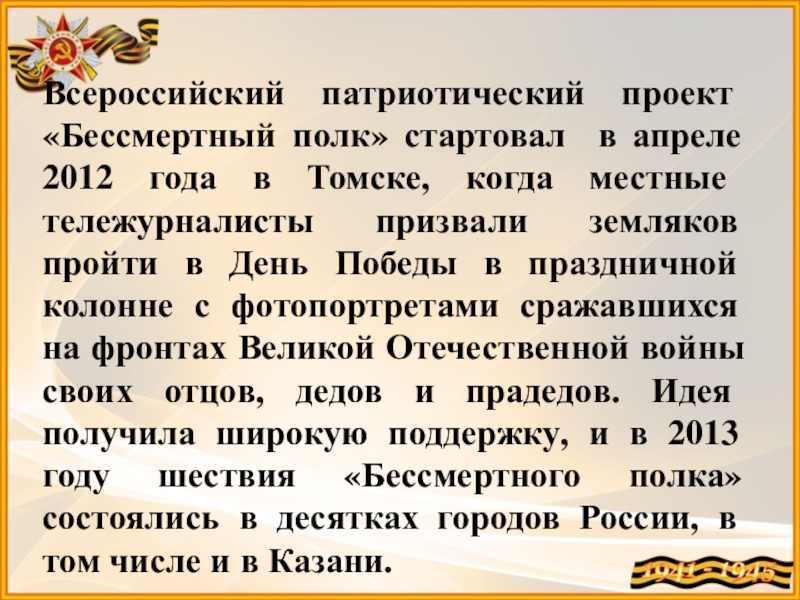 Презентация бессмертный полк история создания акции