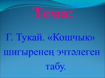 Презентация по литературному чтению (тат.)