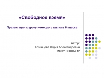 Презентация по немецкому языку Свободное время .Хобби