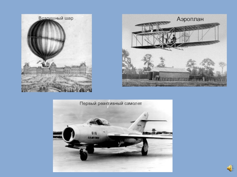 Первые самолеты презентация