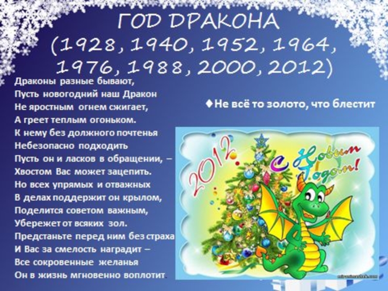 Сагаалган 2024 бурятия. Сагаалган год дракона. 2000 Год какого дракона. Сагаалган 2021. Сагаалган календарь по годам.