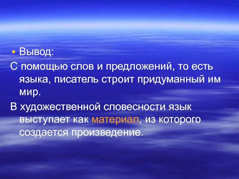 Искусство словесности 3 класс русский язык. Художественная словесность это. Урок словесности. Для чего служит язык художественной словесности. Язык художественной литературы 5 класс родной язык.