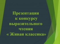 ИЛЛЮСТРАТИВНЫЙ МАТЕРИАЛ К КОНКУРСУ ЖИВАЯ КЛАССИКА . К. ПАУСТОВСКИЙ  КОРЗИНА С ЕЛОВЫМИ ШИШКАМИ РАБОТА УЧАЩИХСЯ 6 КЛАССА. УЧИТЕЛЬ: ЕСАУЛОВА О.Ю.