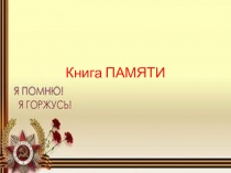 Презентация к уроку ОРКСЭ (Основы православной культуры) Человек и его предназначение