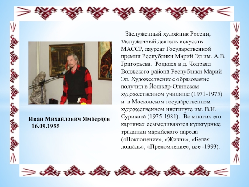 Известные марийцы. Выдающиеся граждане Марий Эл. Выдающиеся люди Республики Марий Эл. Знаменитые люди Волжского района Республики Марий. Славные люди Республики Марий Эл.