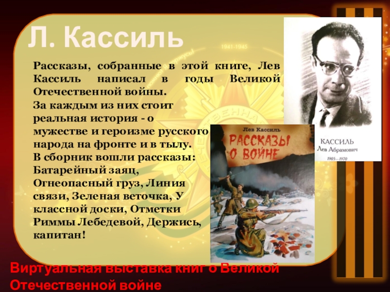 Лев кассиль рассказы о войне для детей с картинками