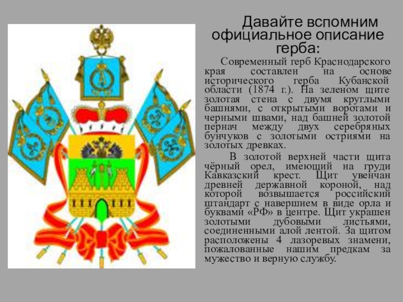 Герб и флаг краснодарского края картинки