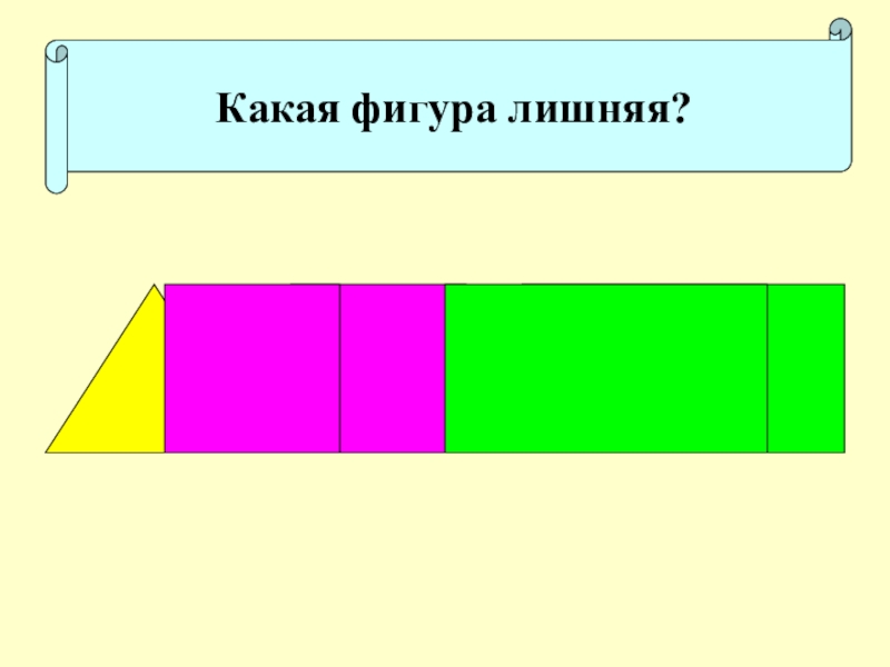 Презентация о прямоугольнике