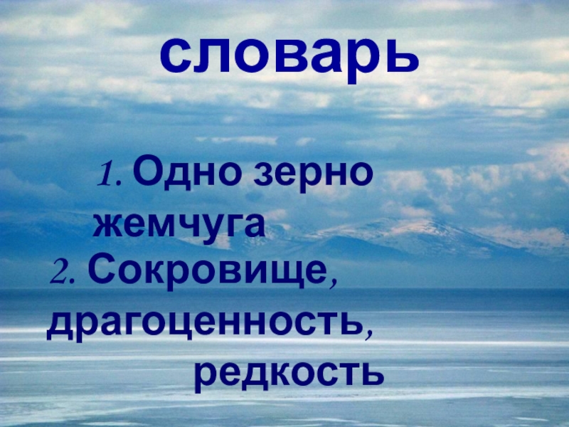 Байкал жемчужина россии презентация