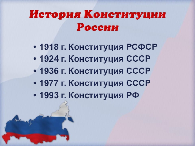 2020 сколько лет конституции. Даты конституций. Даты принятия конституций. Первая Российская Конституция Дата. Все о Конституции России.