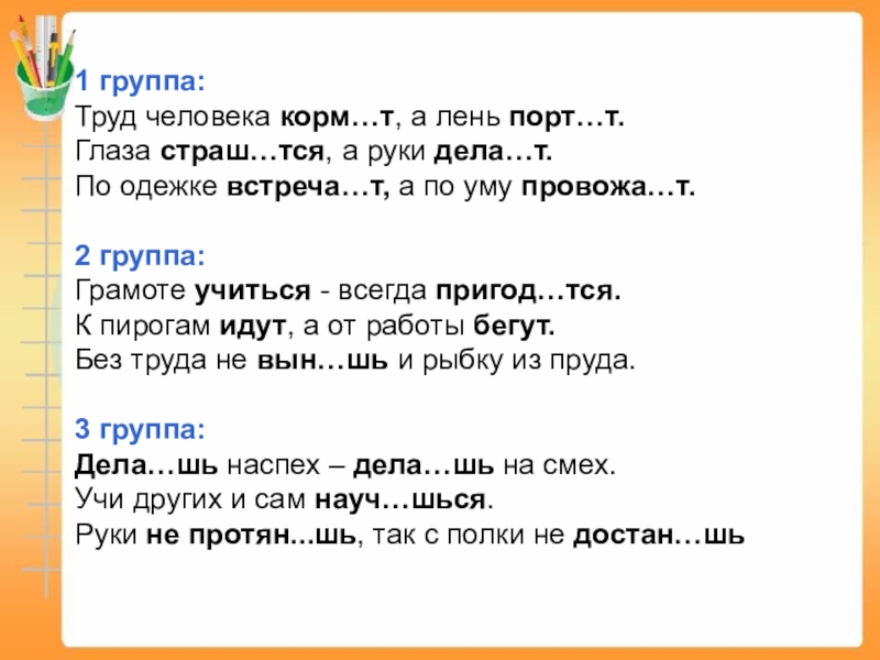 Пословица порт. Пословица корм а порт. Пословицы про корм. Пословица со словами корм и порт. Корм а порт.