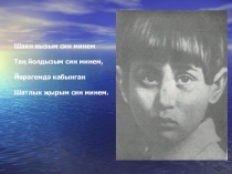 Муса Җәлил Кызыл ромашка