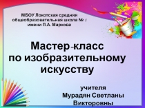 Презентация к проведению мастер-класса по теме: Городецкая роспись