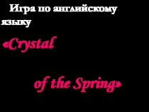 Презентация внеклассного занятия по английскому языку Frozen