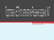 Презентация по математике на тему Подготовка к ЕГЭ(11 класс)