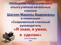 Презентация к докладу Обобщение педагогического опыта