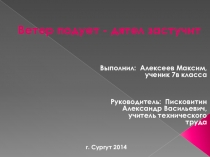 Творческий проект на городскую олимпиаду школьников по технологии.