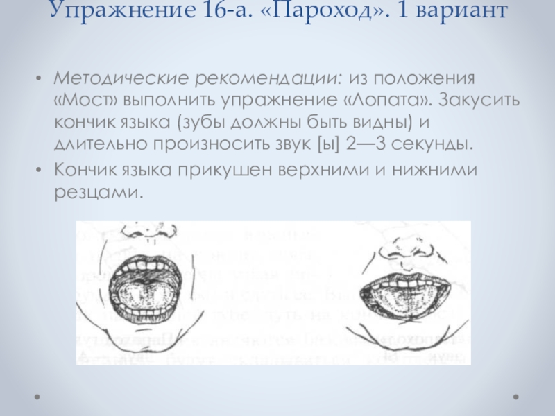 Артикуляционная гимнастика пароход гудит в картинках