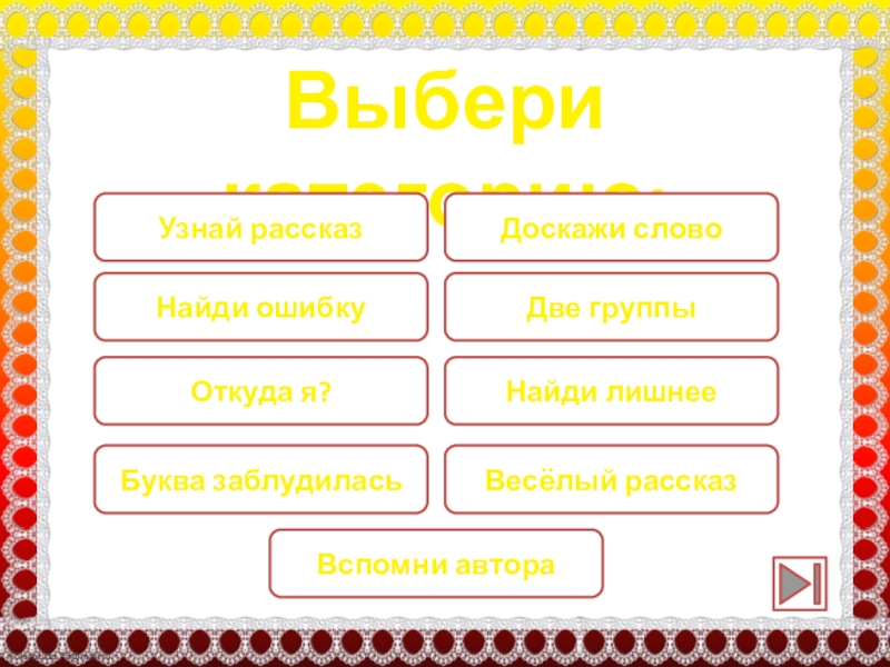 Обобщающий урок по литературному чтению 2 класс презентация