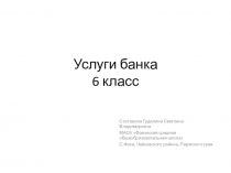 Презентация Основы финансовой грамотности