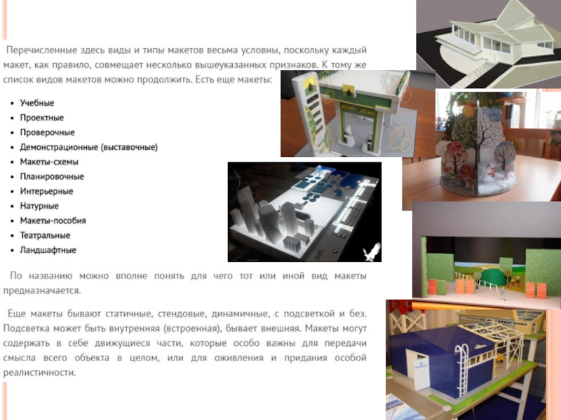 Макетирование типы макетов технология 7 класс презентация