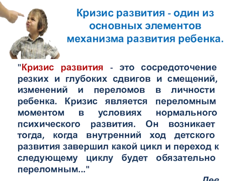 Условия развития ребенка. Кризисы развития ребенка. Кризисы развития. Кризис в 1.9 у ребенка. 16 Месяцев ребенку развитие кризис.