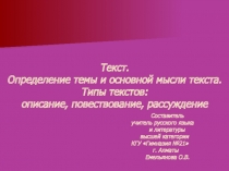 Презентация по русскому языку для 5 класса на тему Текст. Типы текста