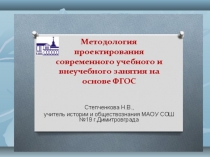 Презентация к мастер классу по теме Урок истории и обществознания в условиях нового ФГОС