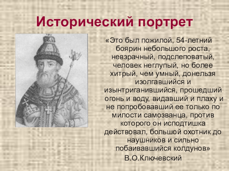 Исторический портрет 7 класс. Исторический портрет Ивана 3. Исторический портрет Ивана 3 кратко. Составить исторический портрет. Доклад о историческом портрете.