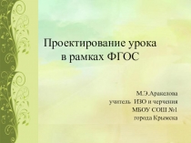 Презентация на РМО на тему: Структура различных типов уроков в условиях реализации ФГОС.