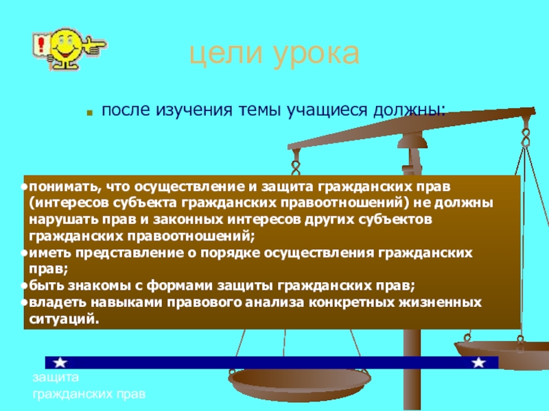 Тема осуществляется. Темы эссе по гражданскому праву. План на тему осуществление и защита гражданских прав. Ситуация защиты права признания. §28, Рассуждение«защита гражданских прав в РФ».