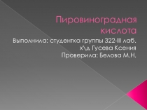 Органы чувств.