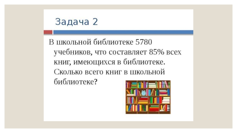 Задача в библиотеку привезли